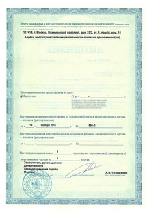 Лицензия или сертификат