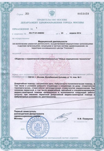 Лицензия или сертификат