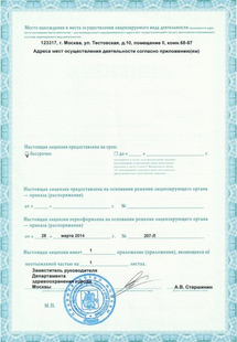 Лицензия или сертификат
