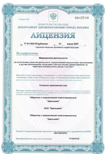 Лицензия или сертификат