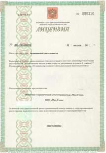 Лицензия или сертификат