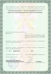 Лицензия или сертификат