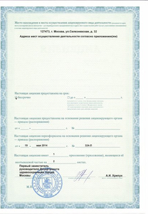 Лицензия или сертификат