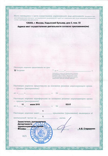 Лицензия или сертификат