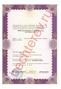 Лицензия или сертификат