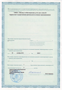 Лицензия или сертификат