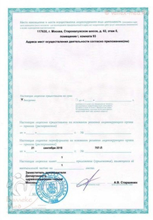 Лицензия или сертификат