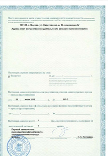 Лицензия или сертификат