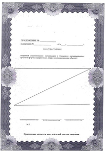 Лицензия или сертификат