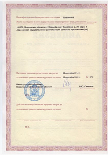 Лицензия или сертификат