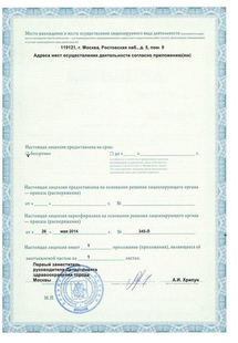 Лицензия или сертификат