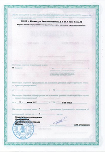 Лицензия или сертификат
