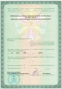 Лицензия или сертификат