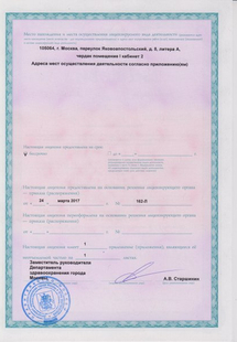 Лицензия или сертификат