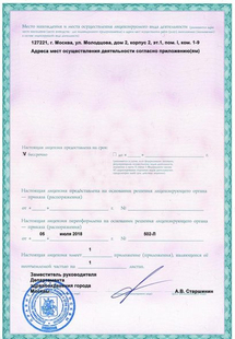 Лицензия или сертификат