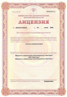 Лицензия или сертификат