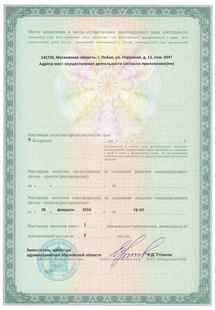 Лицензия или сертификат