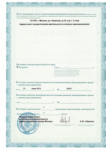 Лицензия или сертификат