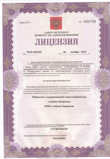 Лицензия или сертификат