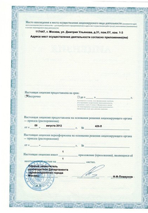 Лицензия или сертификат