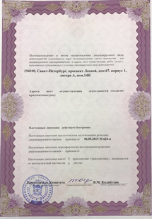 Лицензия или сертификат