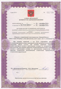 Лицензия или сертификат