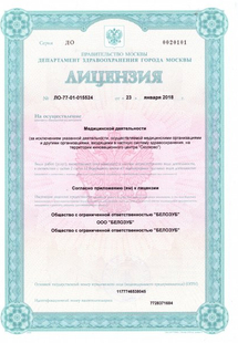 Лицензия или сертификат