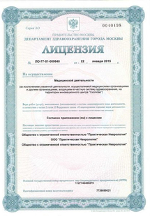 Лицензия или сертификат