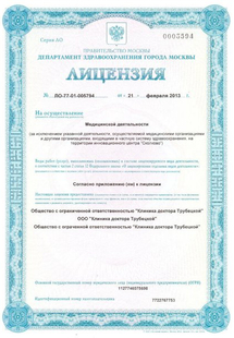 Лицензия или сертификат