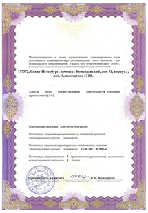 Лицензия или сертификат