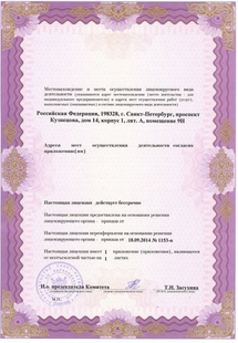 Лицензия или сертификат