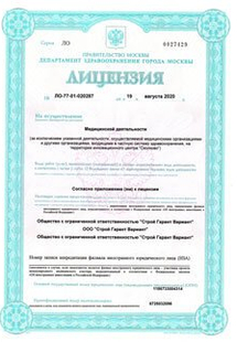 Лицензия или сертификат