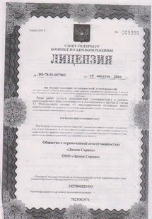 Лицензия или сертификат