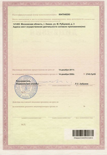 Лицензия или сертификат