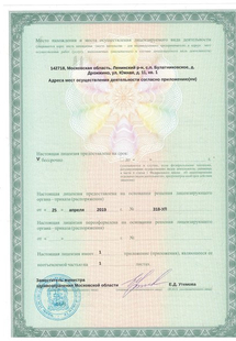 Лицензия или сертификат