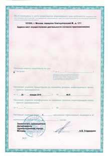 Лицензия или сертификат