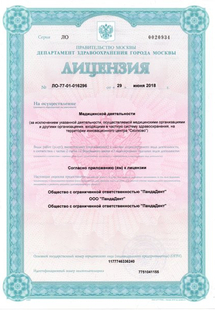 Лицензия или сертификат
