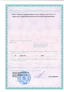 Лицензия или сертификат