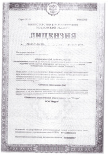 Лицензия или сертификат