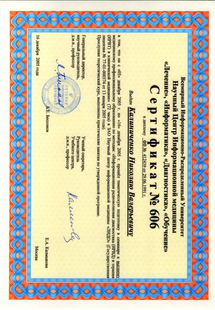 Лицензия или сертификат