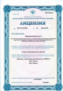 Лицензия или сертификат