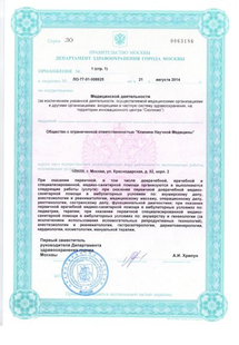 Лицензия или сертификат