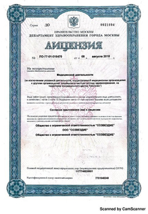 Лицензия или сертификат