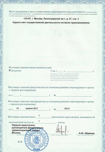 Лицензия или сертификат