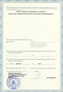 Лицензия или сертификат