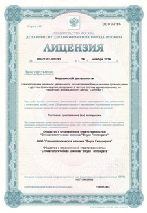 Лицензия или сертификат