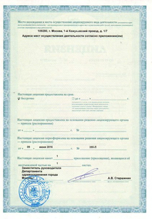 Лицензия или сертификат