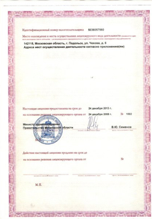 Лицензия или сертификат