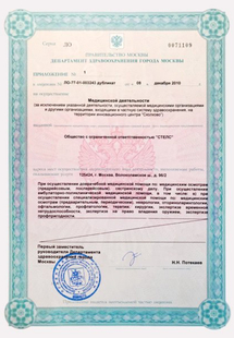 Лицензия или сертификат