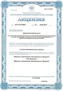 Лицензия или сертификат